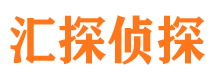 青山区汇探私家侦探公司